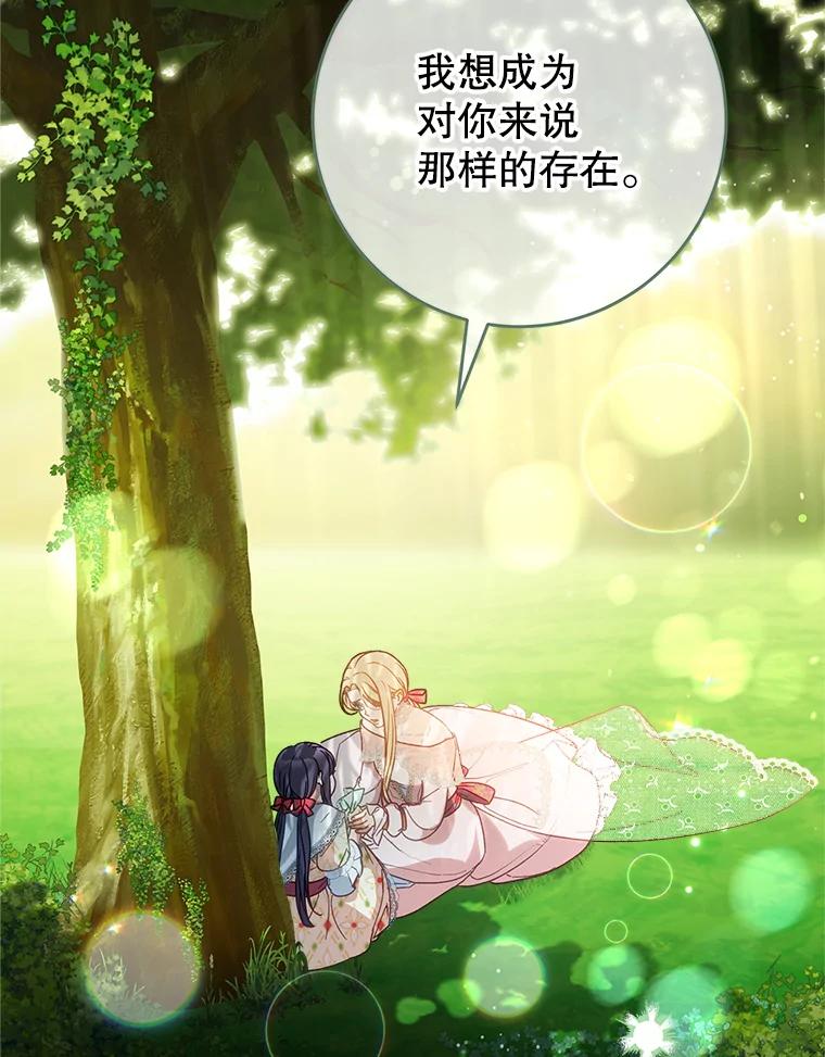 《这次要好好养妹妹》12.安慰 第78页