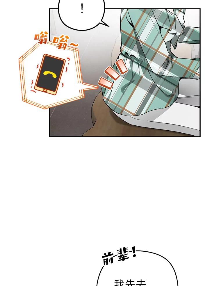 《大明星的kiss教学》12.两处闲愁 第20页