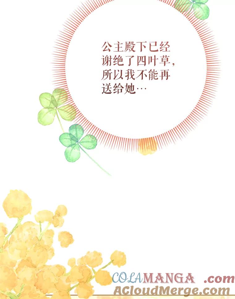 《这次要好好养妹妹》12.安慰 第125页
