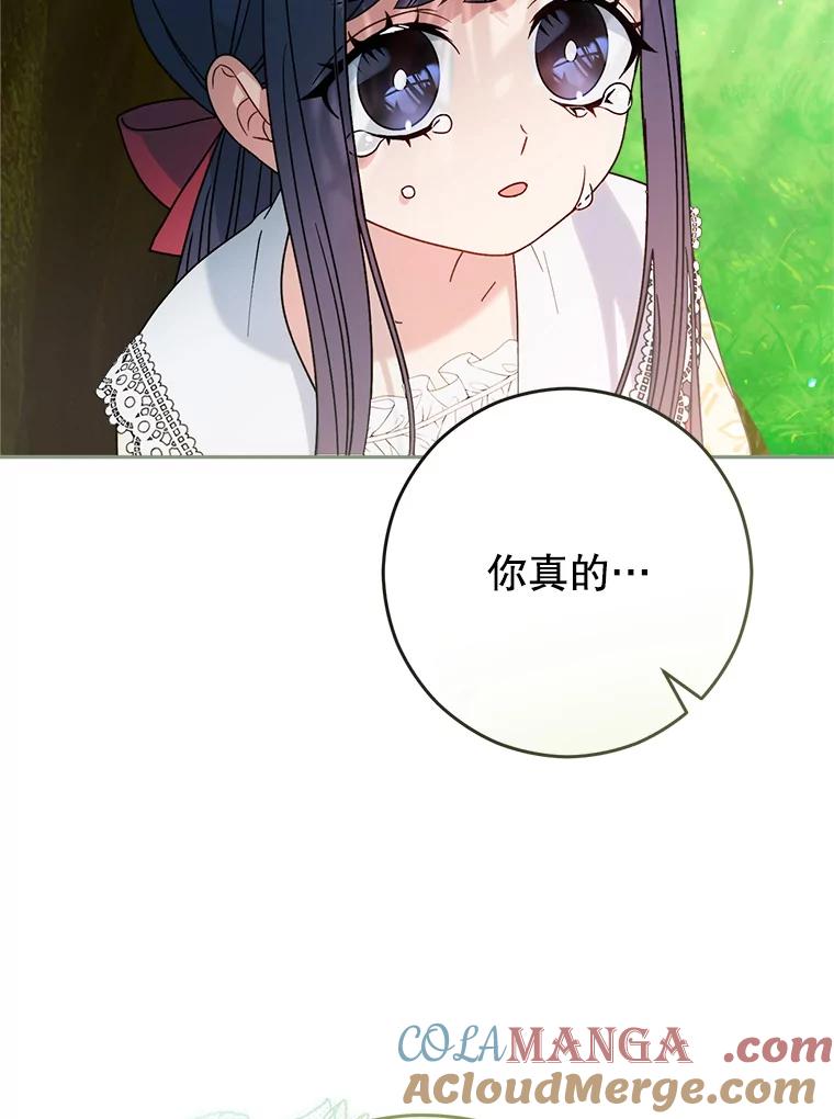 《这次要好好养妹妹》12.安慰 第61页