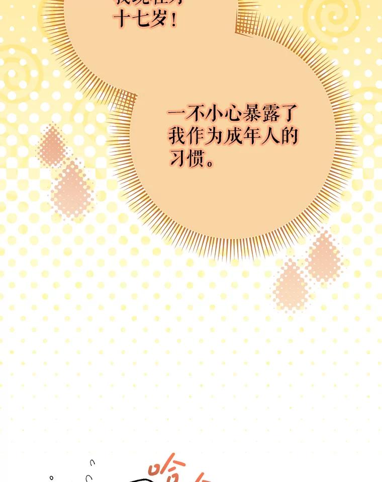 《这次要好好养妹妹》12.安慰 第102页