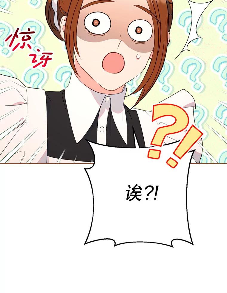 《这次要好好养妹妹》12.安慰 第99页