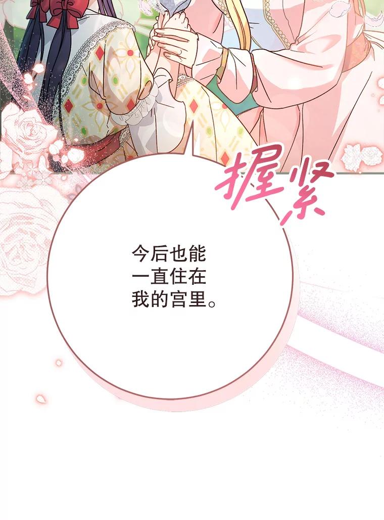 《这次要好好养妹妹》12.安慰 第71页