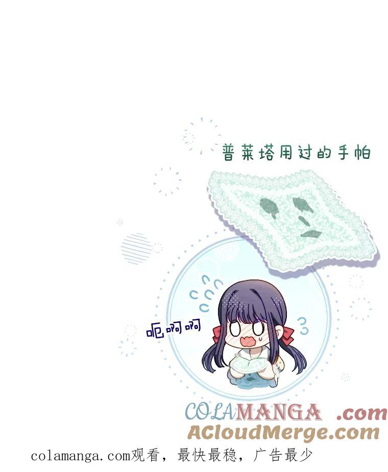 《这次要好好养妹妹》12.安慰 第129页