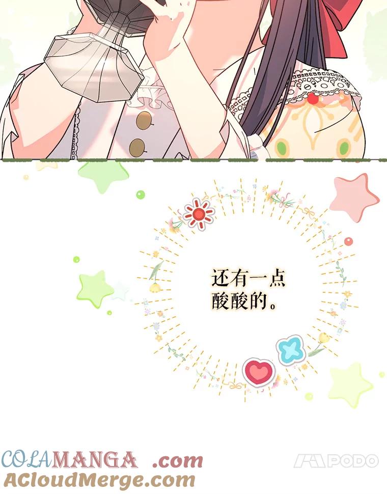 《这次要好好养妹妹》12.安慰 第113页