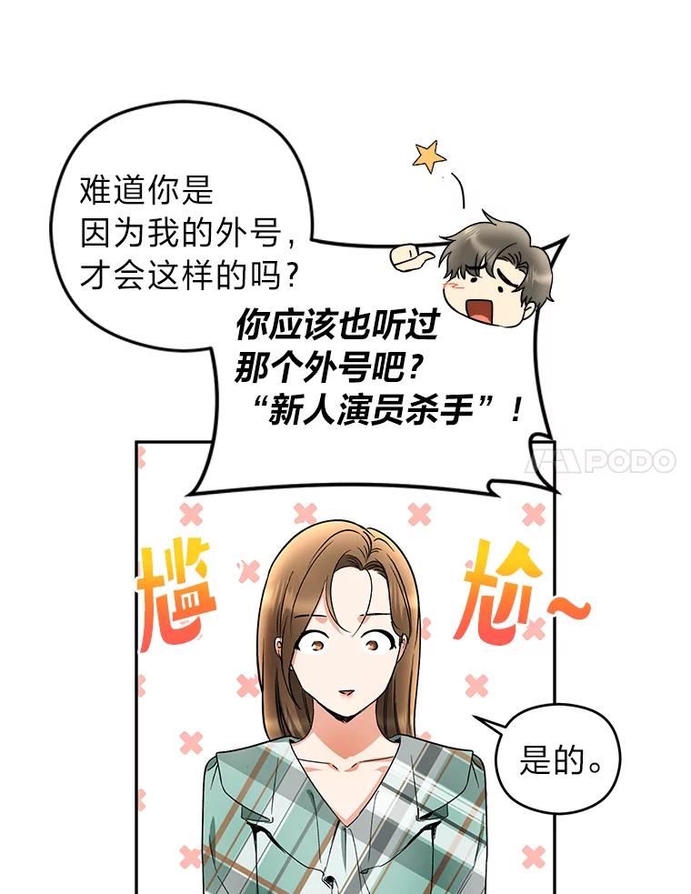 《大明星的kiss教学》12.两处闲愁 第14页