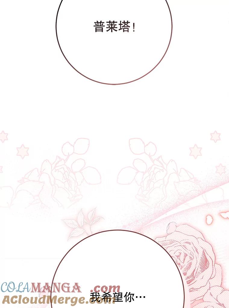《这次要好好养妹妹》12.安慰 第69页