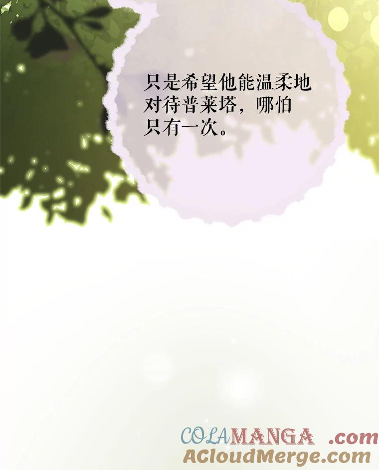《这次要好好养妹妹》12.安慰 第13页