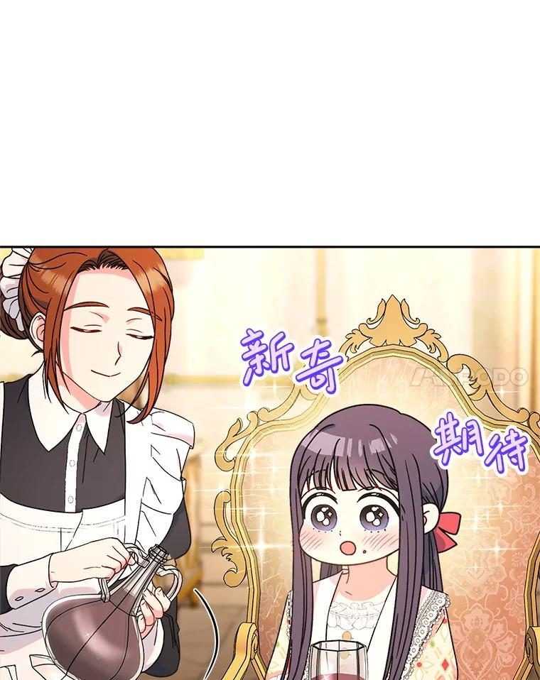 《这次要好好养妹妹》12.安慰 第110页