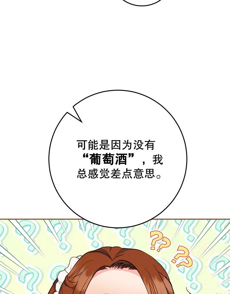 《这次要好好养妹妹》12.安慰 第98页
