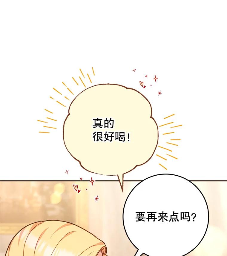 《这次要好好养妹妹》12.安慰 第114页