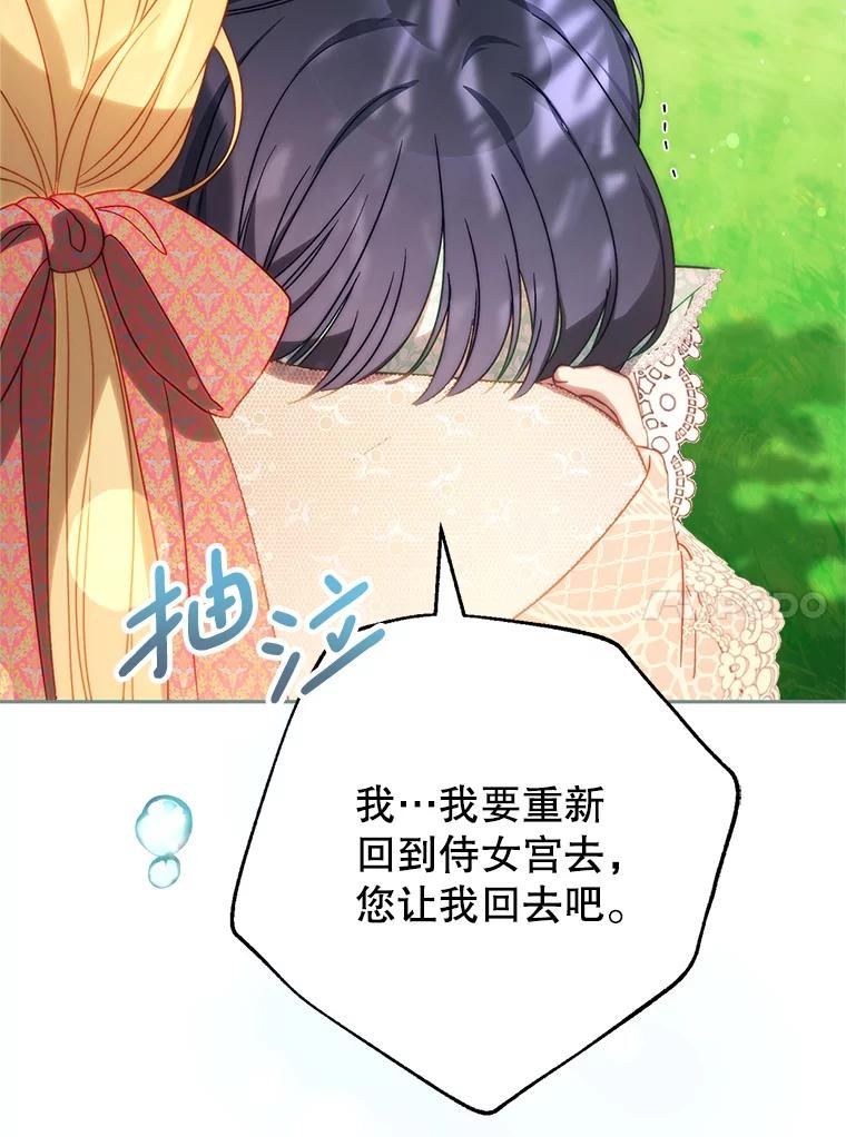 《这次要好好养妹妹》12.安慰 第54页