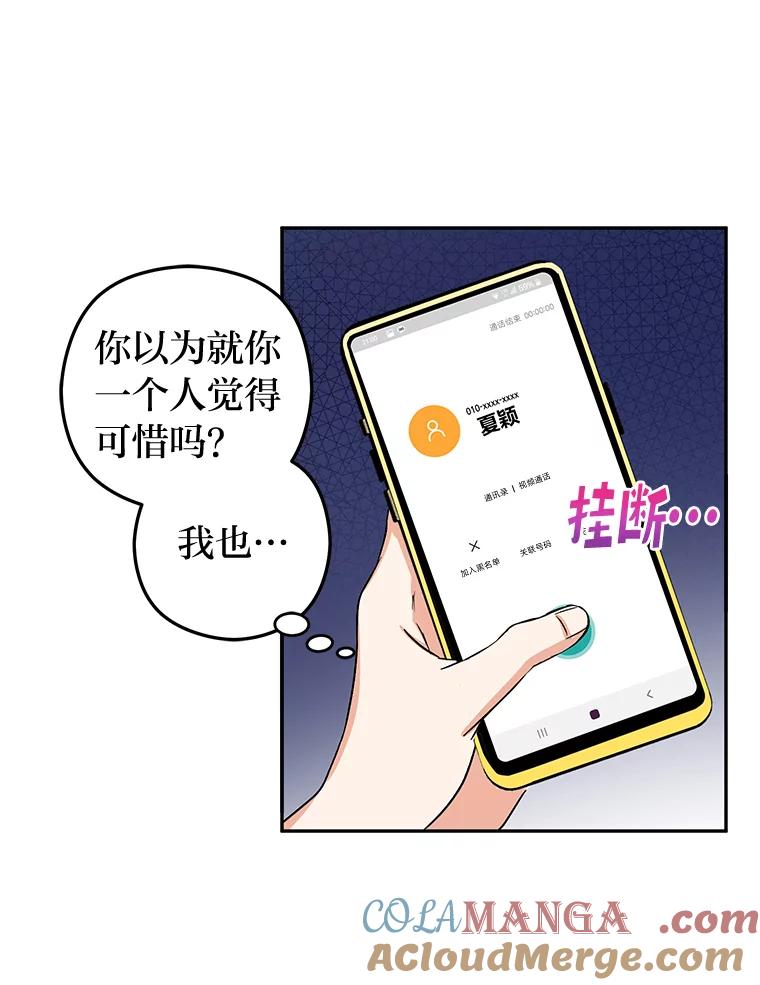 《大明星的kiss教学》12.两处闲愁 第28页