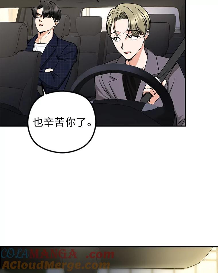 《大明星的kiss教学》12.两处闲愁 第46页
