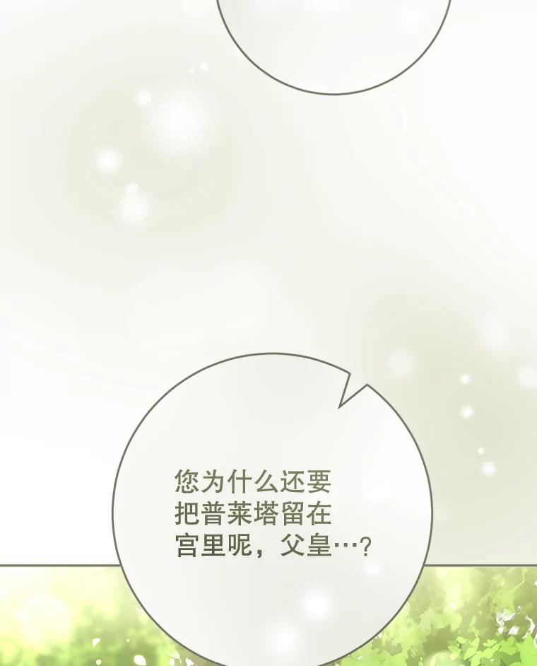 《这次要好好养妹妹》12.安慰 第15页