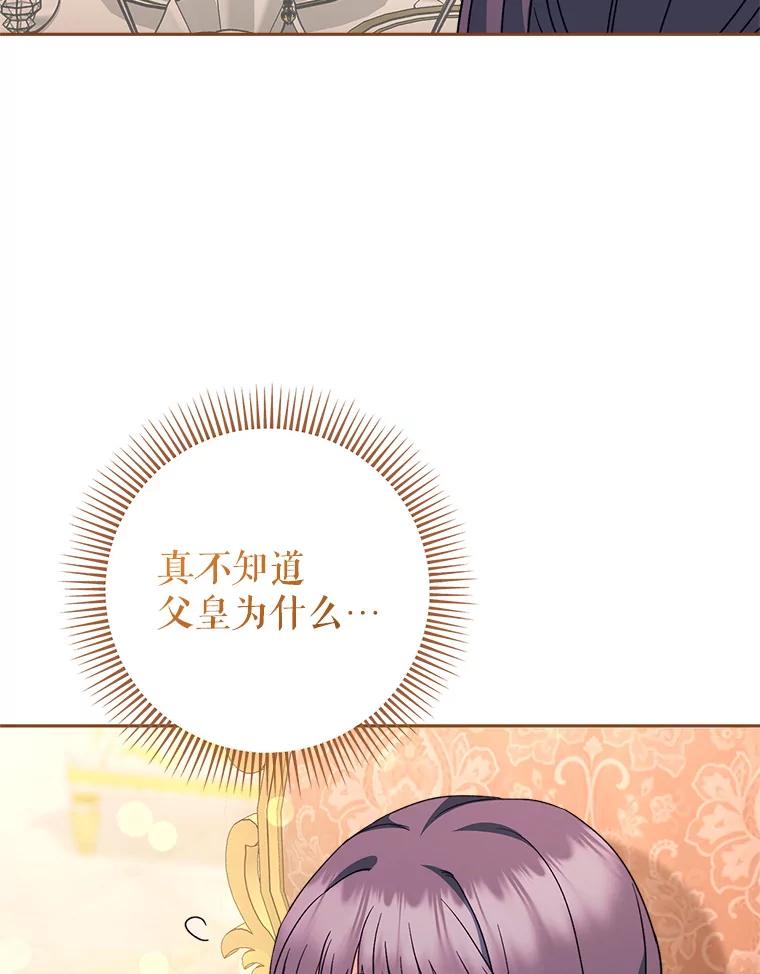 《这次要好好养妹妹》12.安慰 第94页