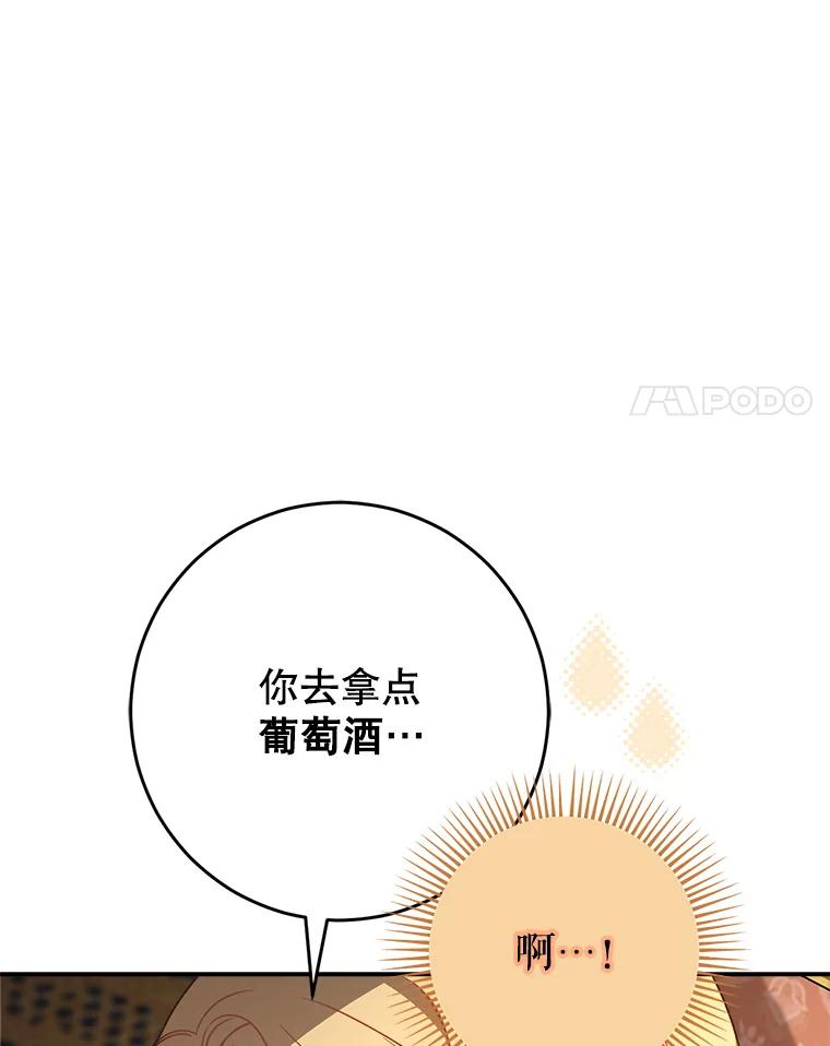 《这次要好好养妹妹》12.安慰 第100页