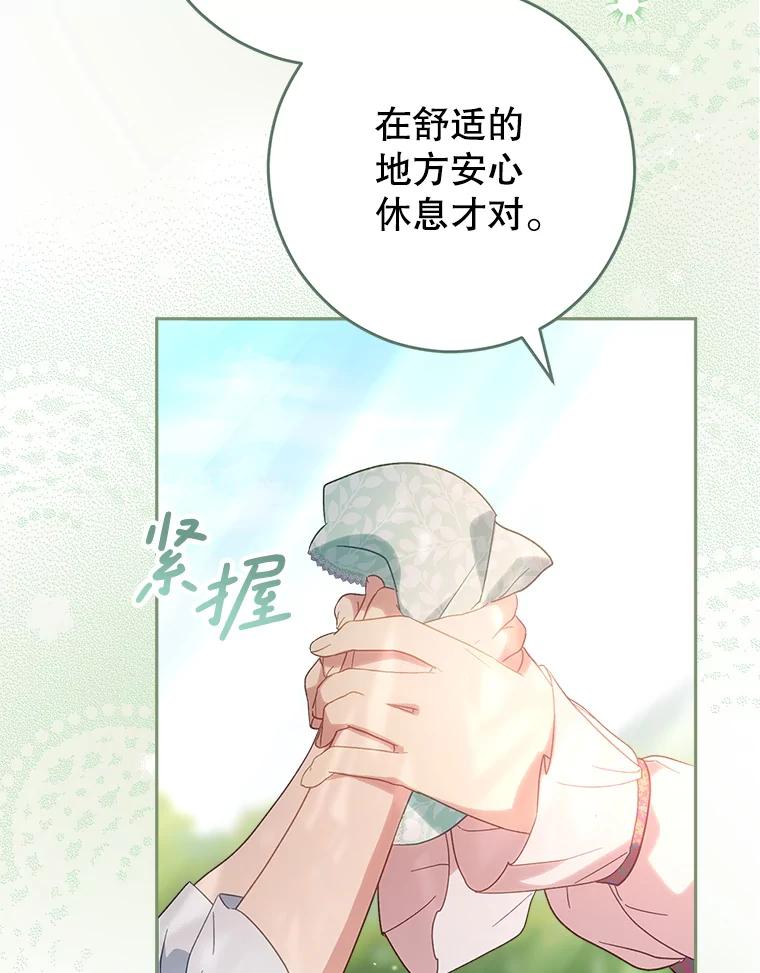 《这次要好好养妹妹》12.安慰 第74页