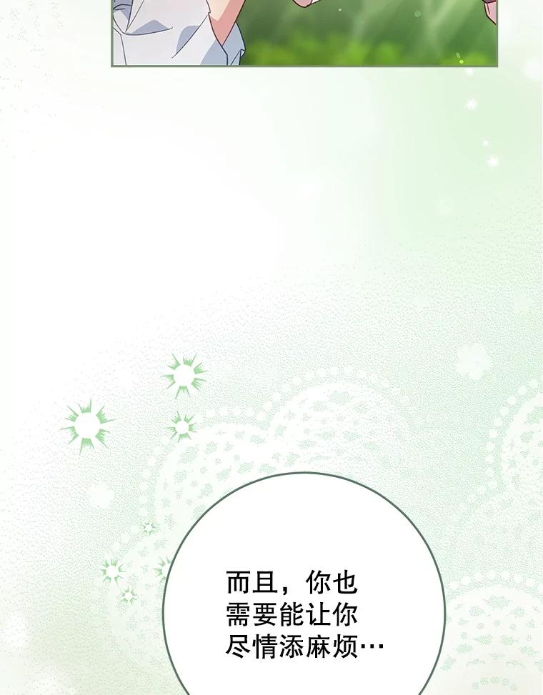 《这次要好好养妹妹》12.安慰 第75页