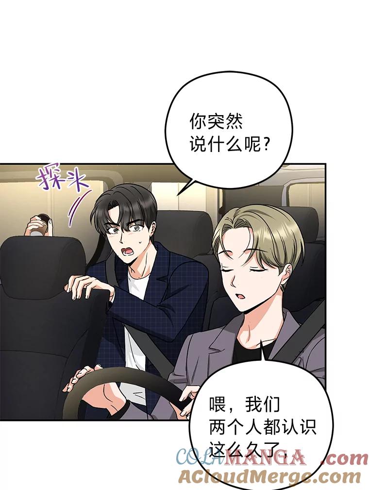《大明星的kiss教学》12.两处闲愁 第52页
