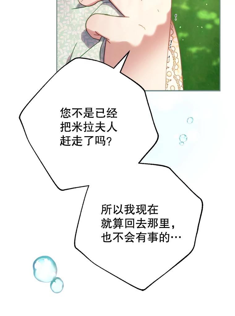 《这次要好好养妹妹》12.安慰 第56页