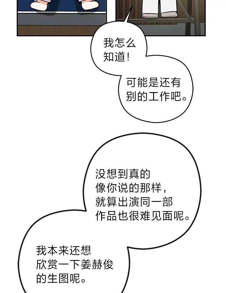 《大明星的kiss教学》12.两处闲愁 第26页