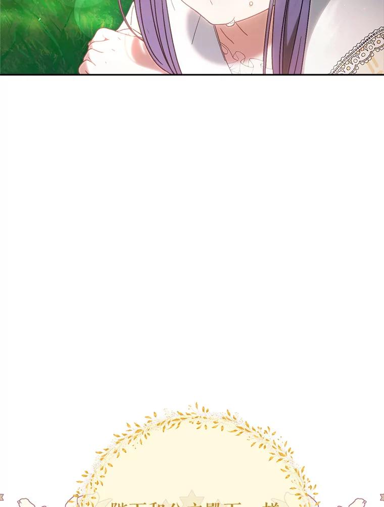 《这次要好好养妹妹》12.安慰 第24页
