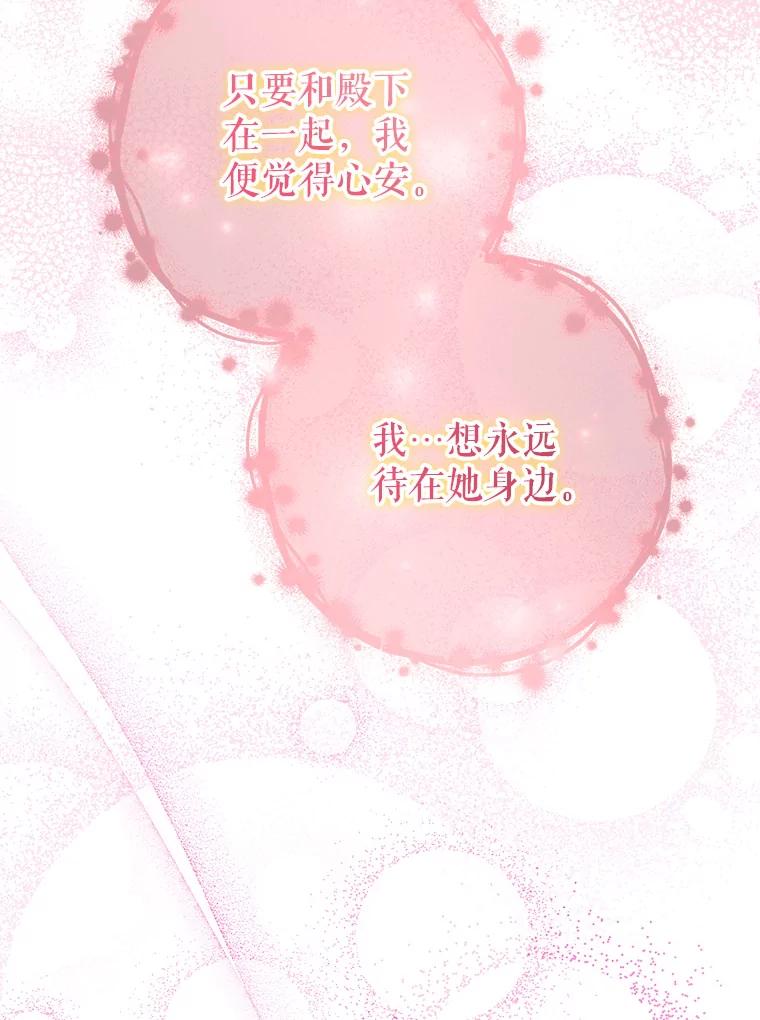 《这次要好好养妹妹》12.安慰 第66页