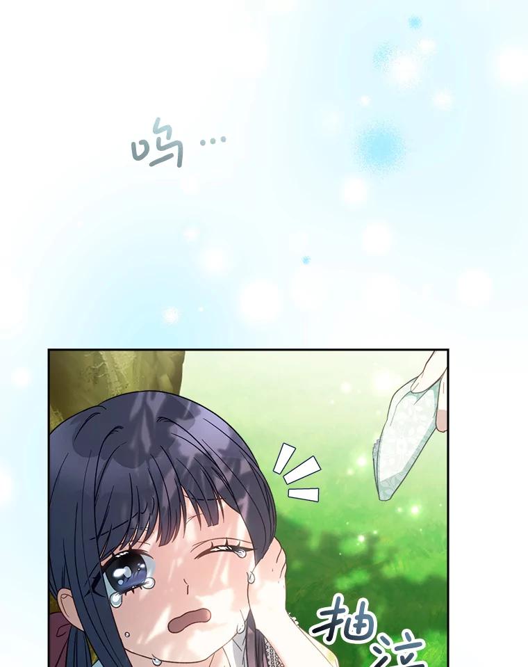 《这次要好好养妹妹》12.安慰 第39页