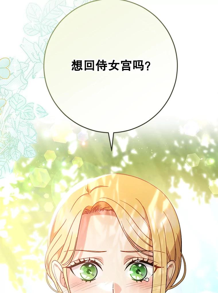 《这次要好好养妹妹》12.安慰 第62页