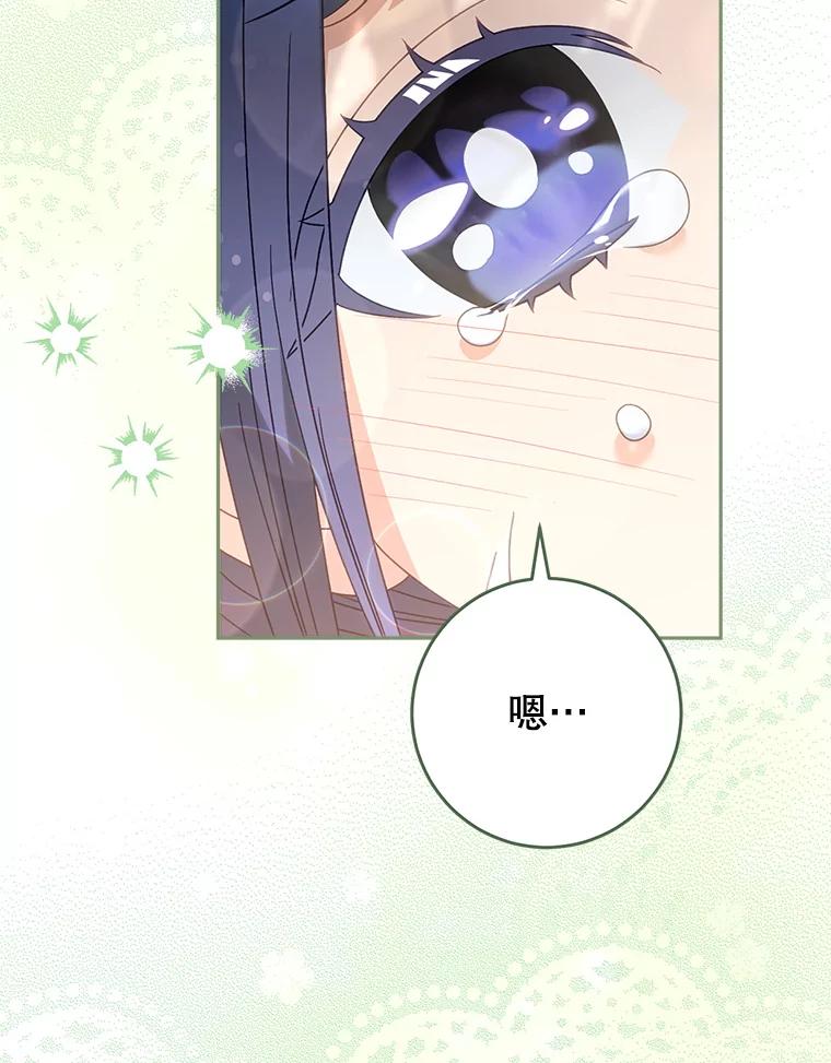 《这次要好好养妹妹》12.安慰 第84页
