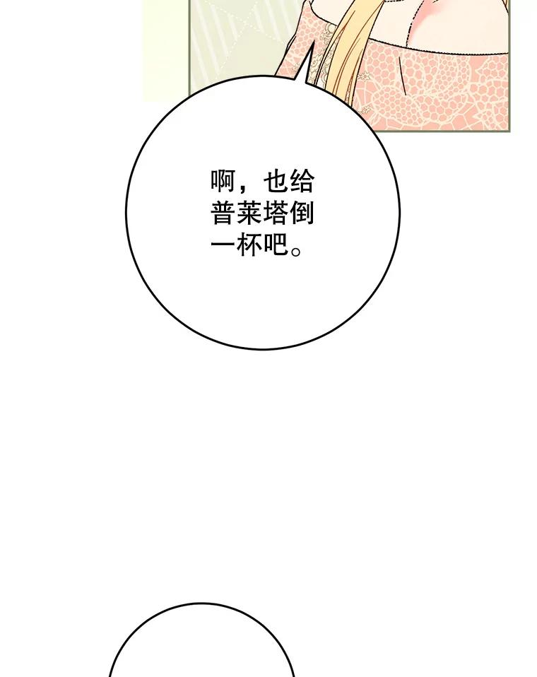 《这次要好好养妹妹》12.安慰 第106页