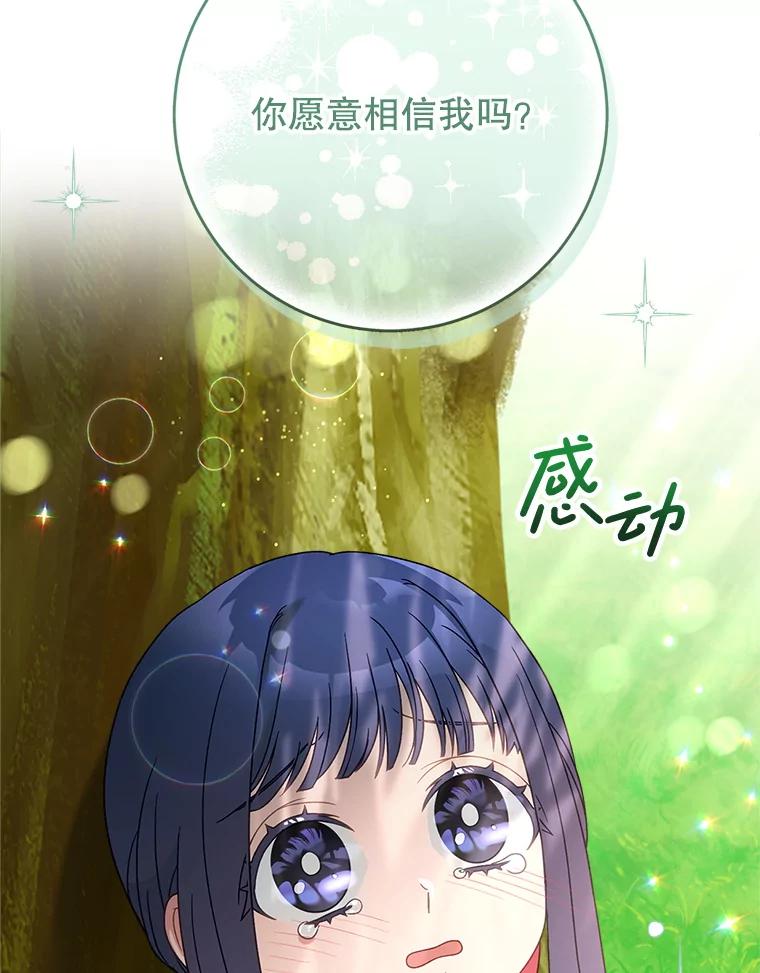《这次要好好养妹妹》12.安慰 第82页