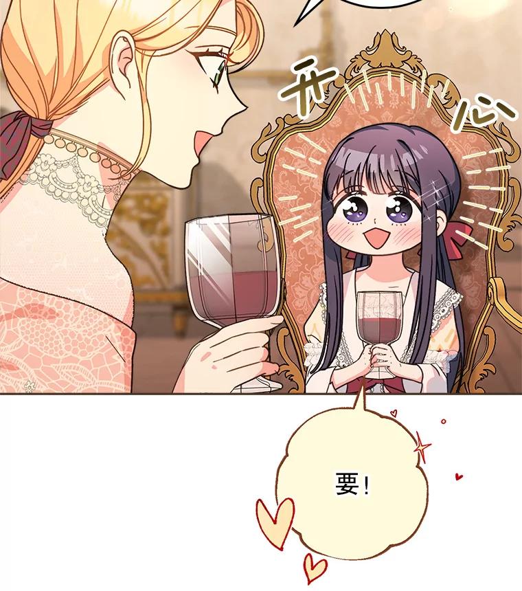 《这次要好好养妹妹》12.安慰 第115页