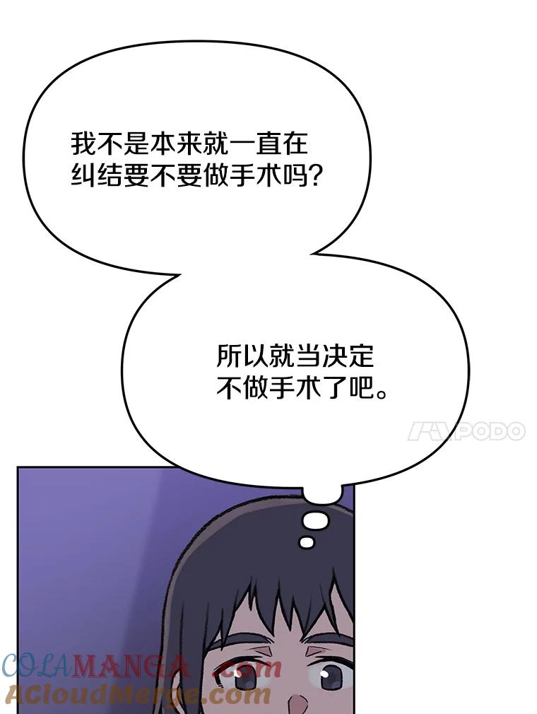《彩虹桥守望者》129.兽医的决定 第29页