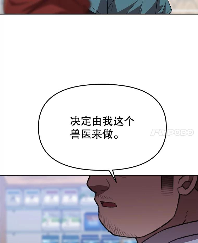 《彩虹桥守望者》129.兽医的决定 第104页
