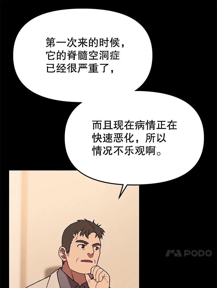 《彩虹桥守望者》129.兽医的决定 第42页