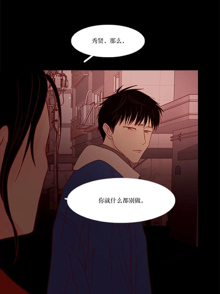 《远看是蔚蓝的春天》129.什么都别做 第32页