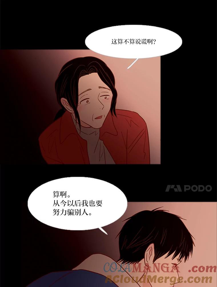 《远看是蔚蓝的春天》129.什么都别做 第10页