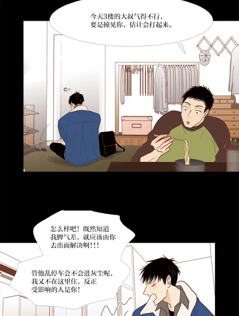 《远看是蔚蓝的春天》129.什么都别做 第2页