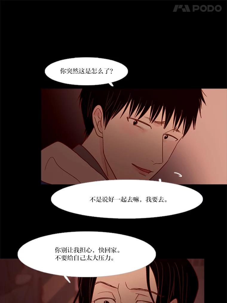 《远看是蔚蓝的春天》129.什么都别做 第30页