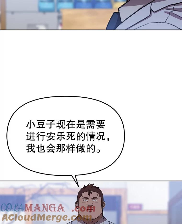 《彩虹桥守望者》129.兽医的决定 第105页