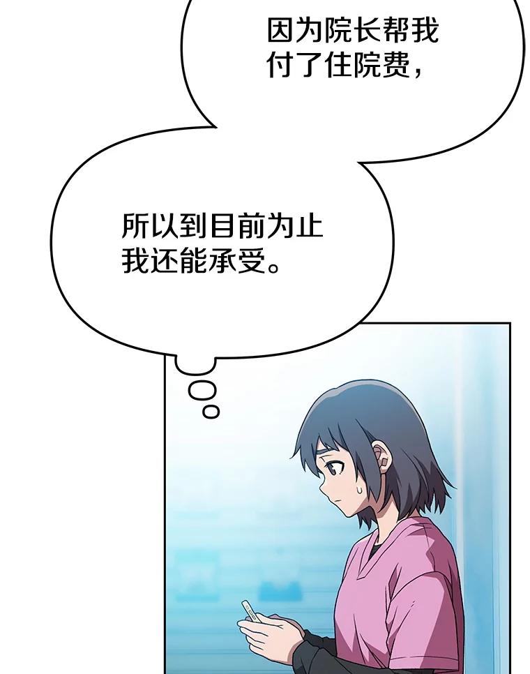《彩虹桥守望者》129.兽医的决定 第51页