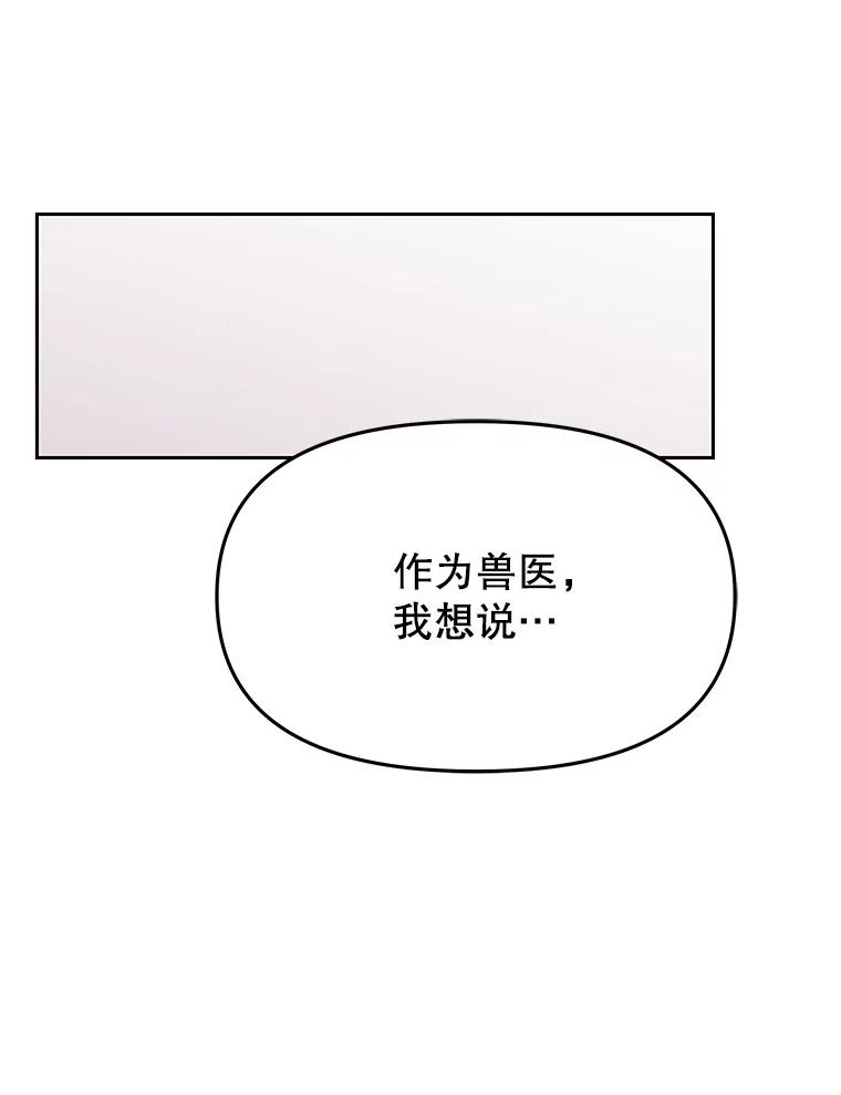 《彩虹桥守望者》129.兽医的决定 第99页
