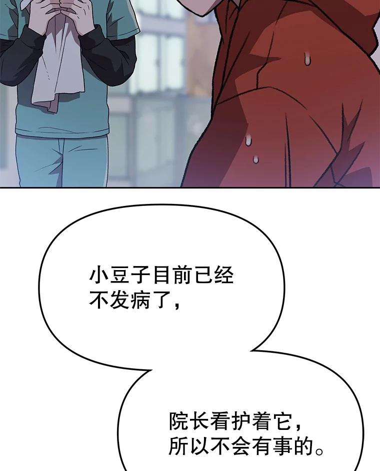 《彩虹桥守望者》129.兽医的决定 第90页