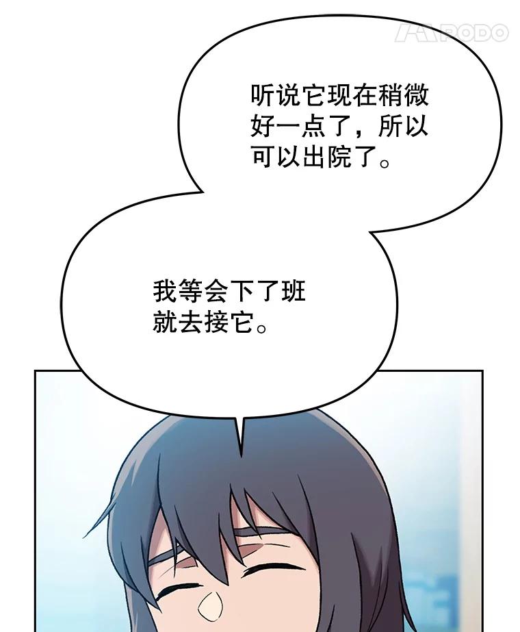 《彩虹桥守望者》129.兽医的决定 第60页