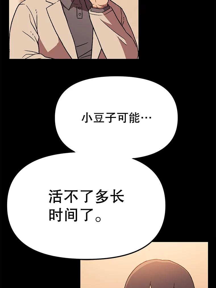 《彩虹桥守望者》129.兽医的决定 第43页