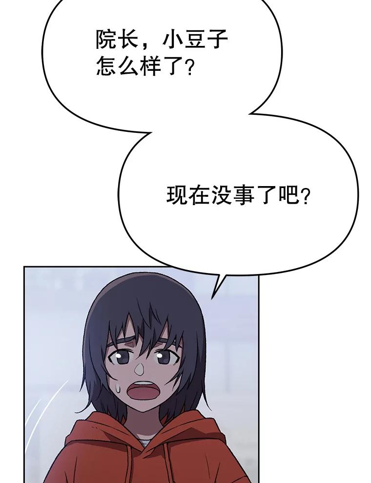 《彩虹桥守望者》129.兽医的决定 第96页