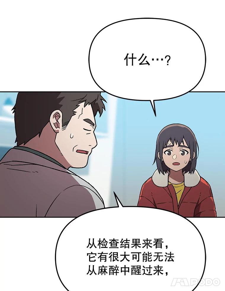 《彩虹桥守望者》129.兽医的决定 第23页