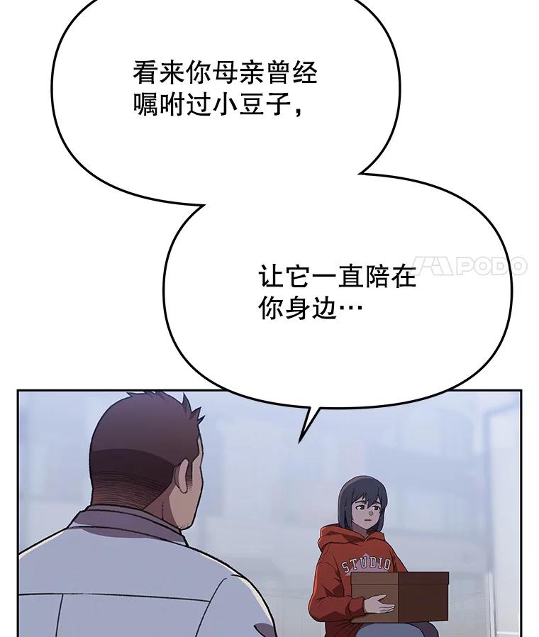 《彩虹桥守望者》130.送走小豆子 第54页